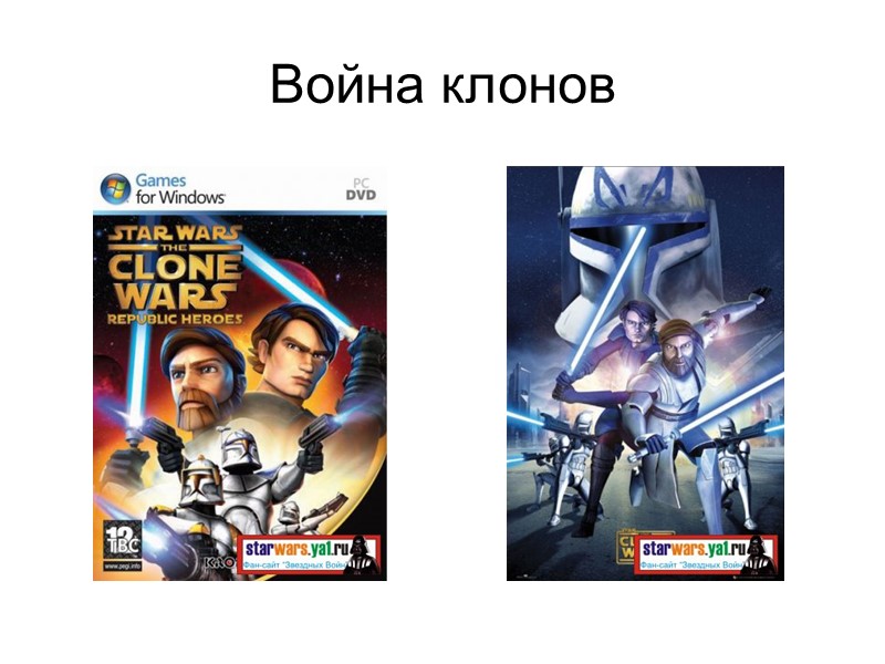 Война клонов